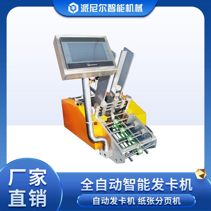 速投片机分页机全自动速计数发卡机红包自助点数机