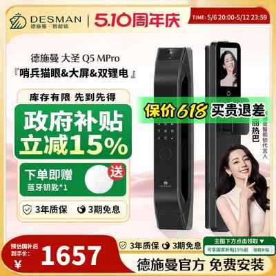 德施曼智能门锁指纹锁哨兵猫眼大屏全自动密码锁家用门大圣Q5MPro