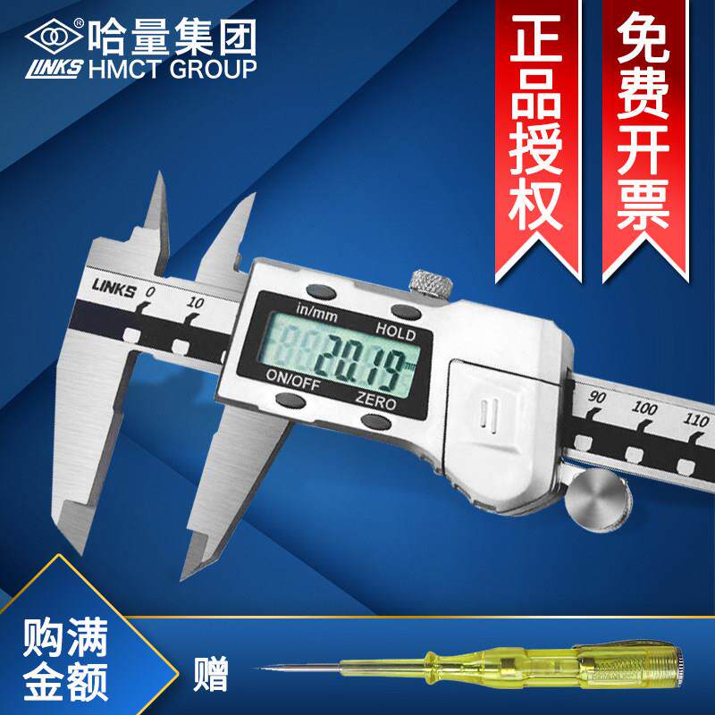 哈量数显游标卡尺 0-150mm 电子高精度数字带表卡尺0-200mm