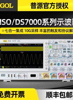 四通道数字示波器MSO DS7014/7024/7034/7054 10GSa/s