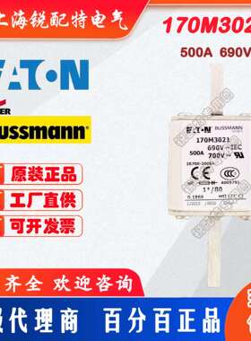 170M3021快速熔断器 690V 500A 巴斯曼BUSSMANN快速熔断器
