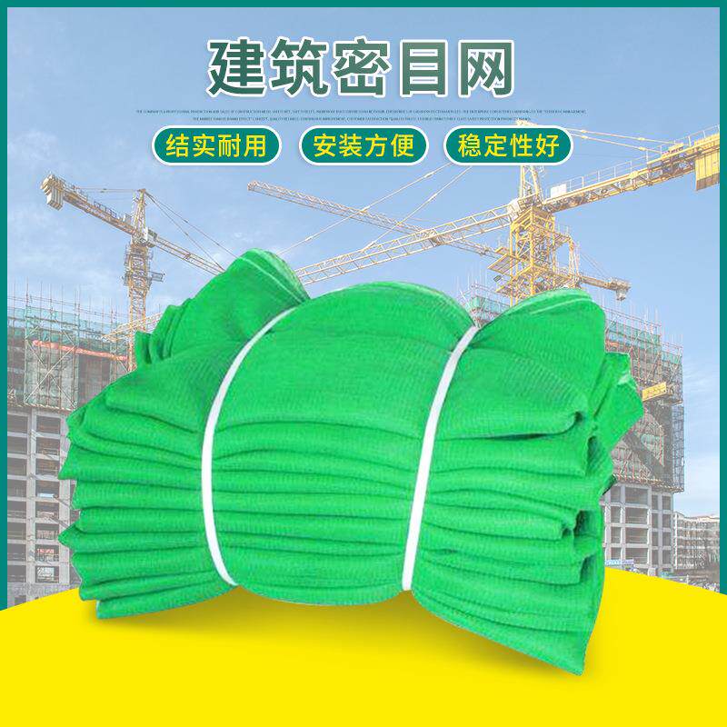 建筑安全网建筑工地密目式安全立网安全防护网绿色密目安全网