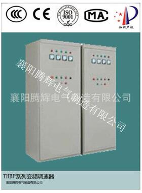 THBP变频调速柜|腾辉电气专业生产厂家报价调节电机运行速度