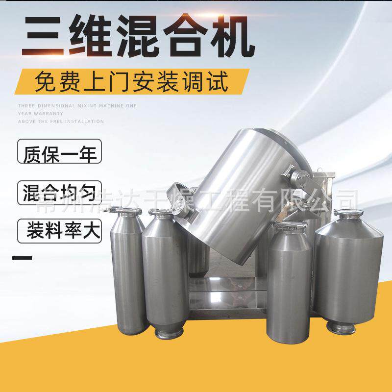 实验室换桶三维多向运动混合机20L干粉粉体混合机多维混料机