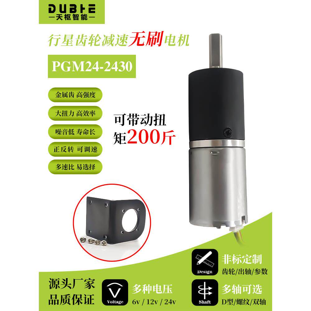 24-2430行星12v24无刷直流减速电机小马达调速大扭力齿轮低速微型