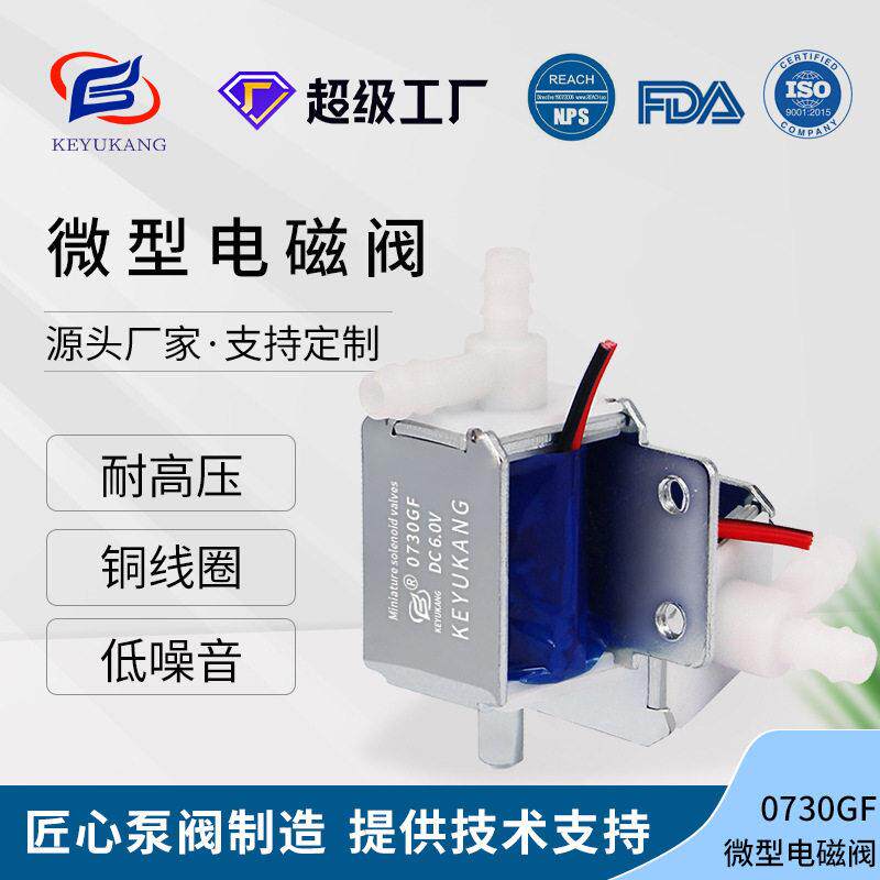 0730GF气阀24v电磁阀常开迷你电磁阀6v吸奶器泄压阀3.7v