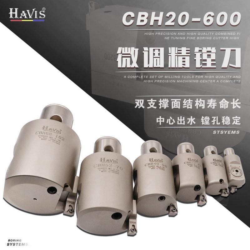 台湾HAVIS CBH精镗刀 BT40BT50搪刀整体式微调精镗头cnc数控镗刀