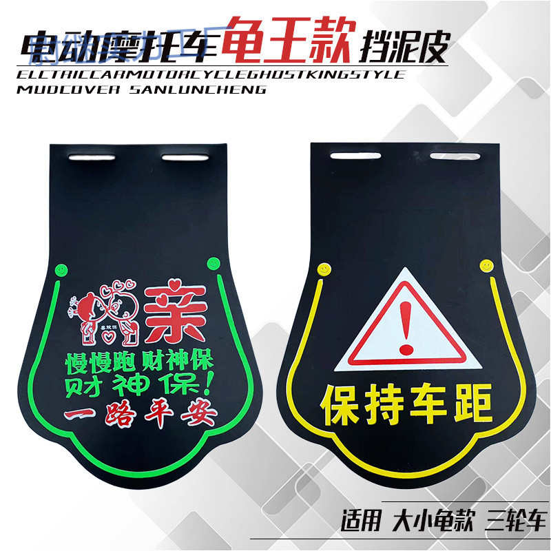 yp摩托车踏板车改装配件电动车通用前后轮胎挡泥皮挡水皮加厚挡泥