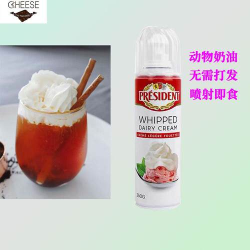 总统喷射稀奶油250g即食动物性淡奶油调制奶盖咖啡蛋糕烘焙奶油