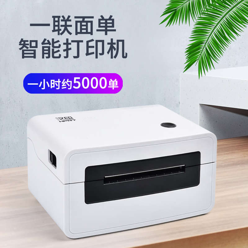 汉印N31 X7快递打单机一联单电子面单不干胶热敏标签通用打印机