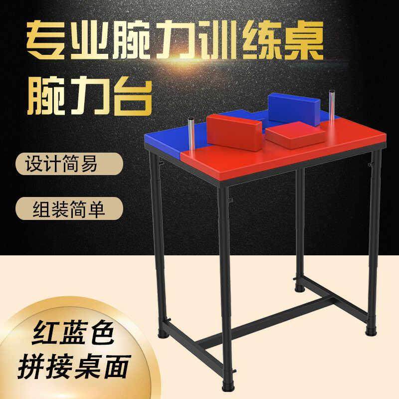 腕力比赛训练桌滑肉轮侧压机量掰手腕桌子斗腕台小臂手肌臂LQP力