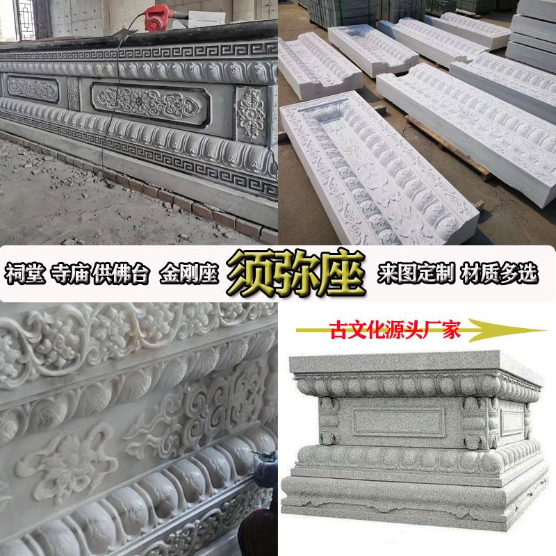 汉白玉须弥座佛龛花岗岩莲花座祠堂神位金刚台座石座彷古莲花柱墩