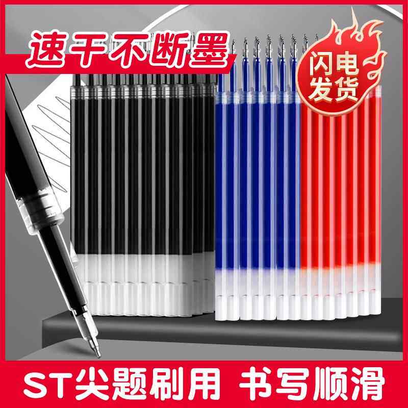 按动笔芯st头速干05mm黑色笔芯按动红蓝0.5中性笔针管头替换笔芯