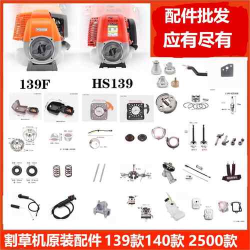 四冲程割草机配件大全加厚工作头化油器开关总成拉盘139F140F通用