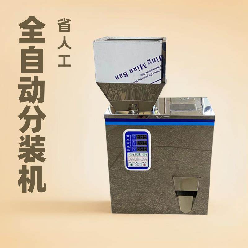 厂家直供定量分装机称重机灌装咖啡豆杂粮枸杞等小颗粒产品包装