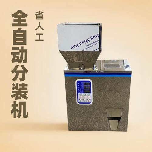 厂家直供定量分装机称重机灌装咖啡豆杂粮枸杞等小颗粒产品包装
