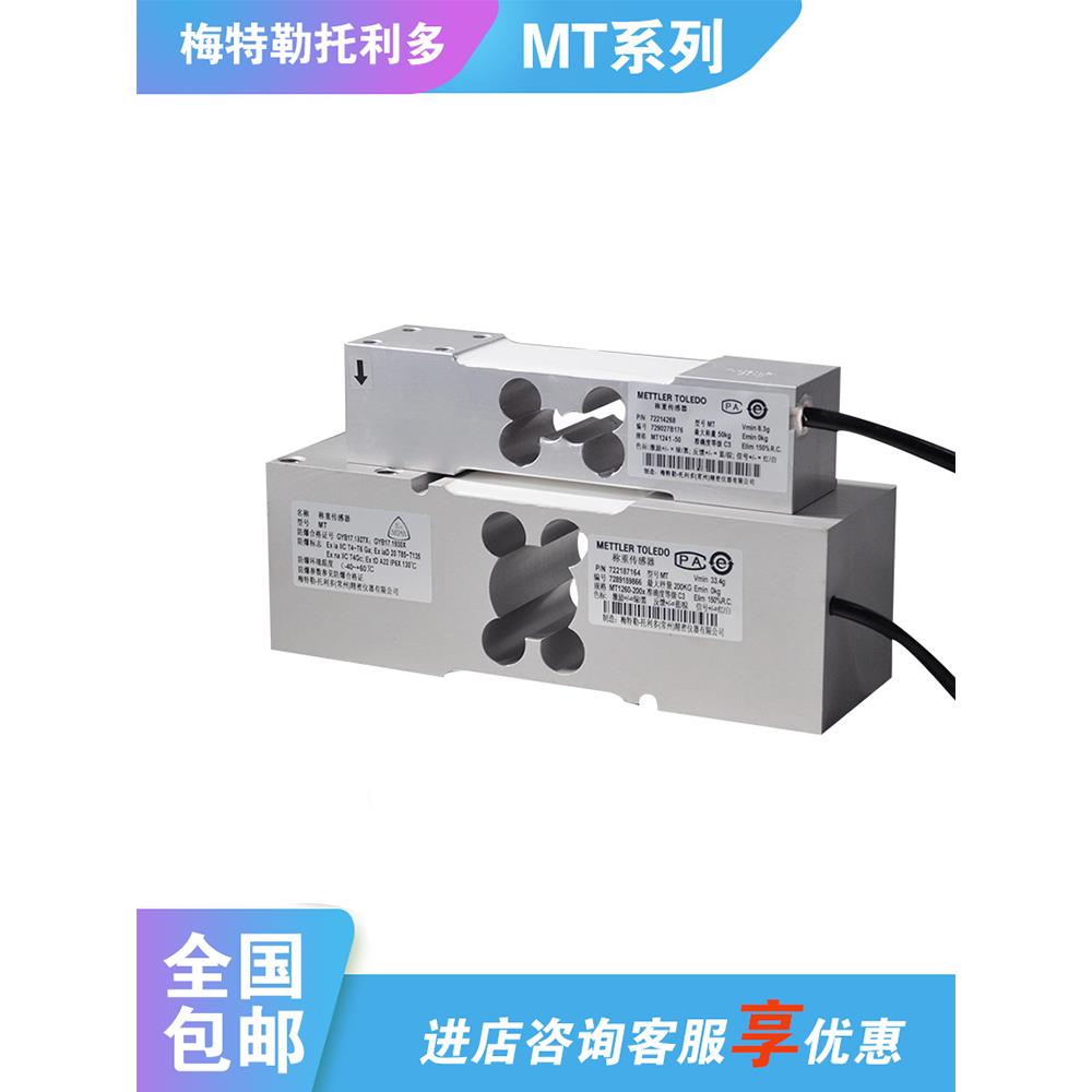 托利多平台秤MT1260-75kg高精度力称重传感器MT1241-50/100/200kg