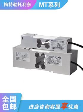 托利多平台秤MT1260-75kg高精度力称重传感器MT1241-50/100/200kg