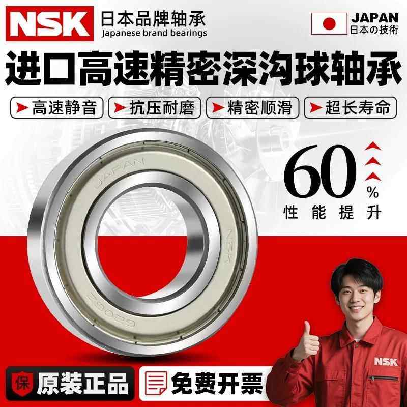 日本NSK进口轴承 6200 6201 6202 6203 6204 6205 6206 ZZ RS DDU