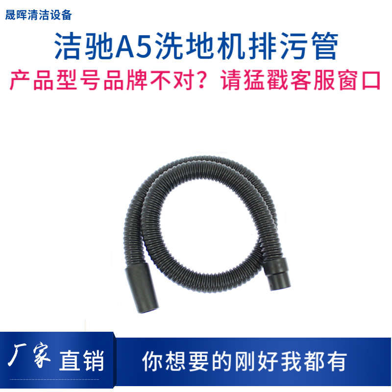 JIECHI洁驰A5驾驶式洗地机配件吸污管吸水管进水管上水管软管子