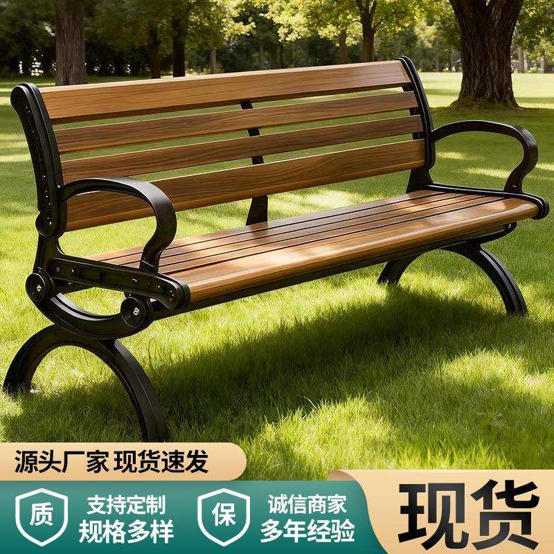 公园户外长椅铸铁长凳庭院休闲座椅防腐实木塑木铸铝合金铁艺靠背