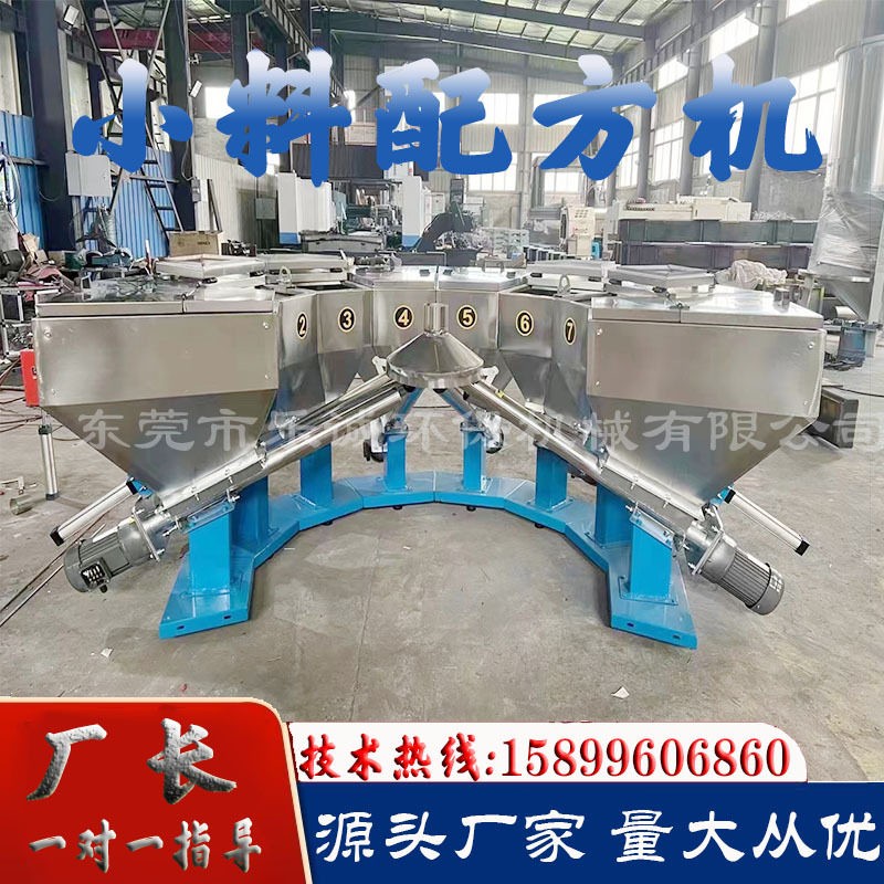 环氧树脂固化剂配料机小料自动称重机钙粉自动配料机