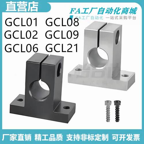 怡合GCL01-D3-H15 GCL02-D4-H10 GCL08-D6-H20 09T形导向轴支座达