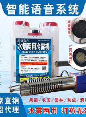 农用背负手提式农田打药器智能语音弥雾消杀防疫消毒迷雾烟喷雾机