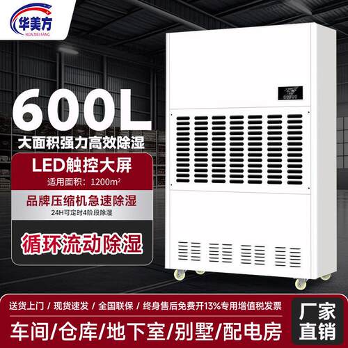 华美大型工业除湿机HM-25KB车间仓库超大车间抽湿机地下室除湿器