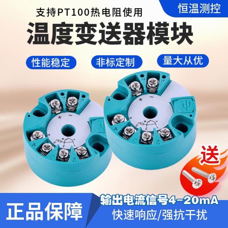 一体化温度变送器PT100温度模块4～20mA输出热电阻