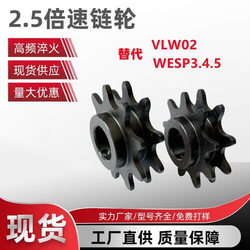 2.5倍速链轮，WESP3.4.5.。倍速链条VLW02.C206B ，C208A，C210A