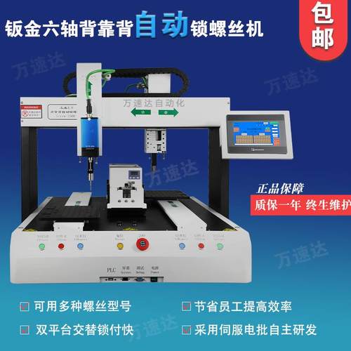 螺丝机全自动伺服电批磁吸式采集数据双平台自动锁螺母螺纹检测机