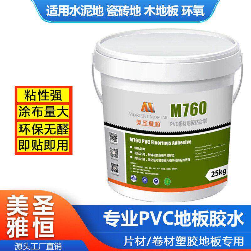 PVC地胶专用环保胶水 水泥地用水性地板胶 美圣雅恒M760 地毯胶美