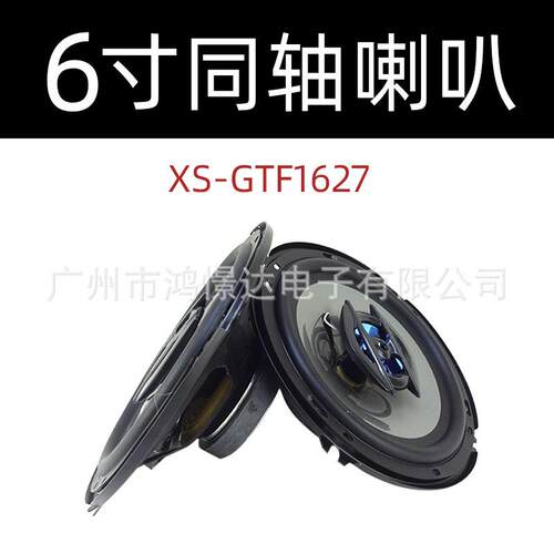 汽车音响喇叭 索XO XS-GTF 1627 6寸同轴喇叭