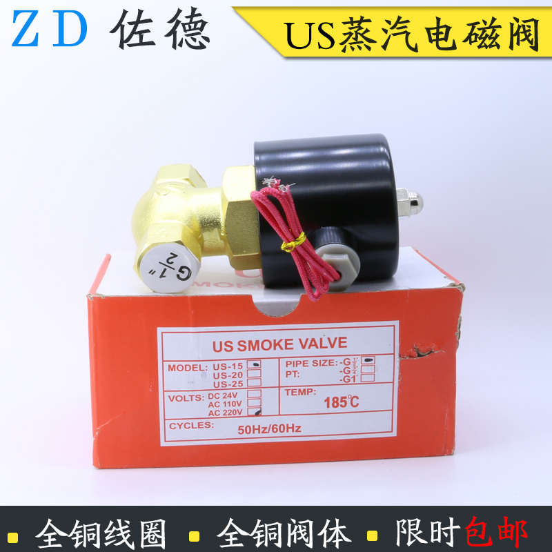 TXPC天鑫电磁阀高温蒸汽水阀2L/US-15/20/25/35/40/50控制阀全铜