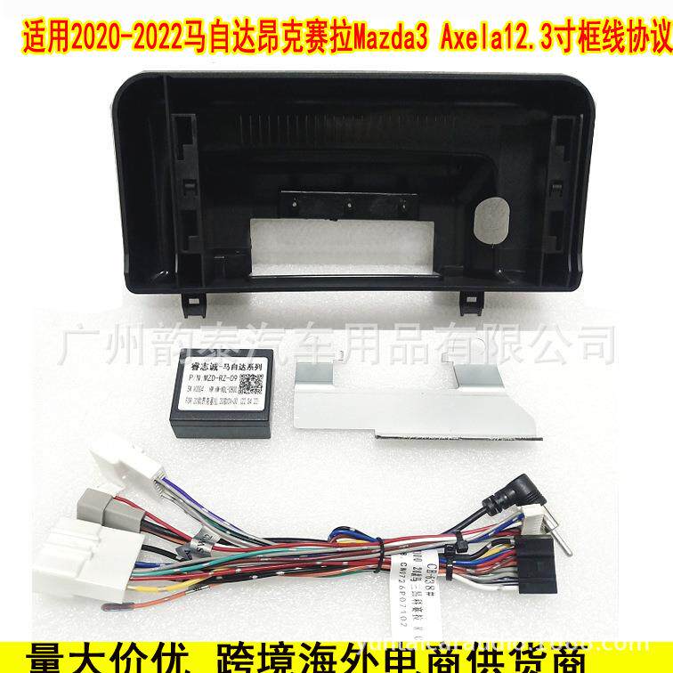 适用于20-22款马自达3昂克赛拉AXELA安卓导航面框大屏改装面板