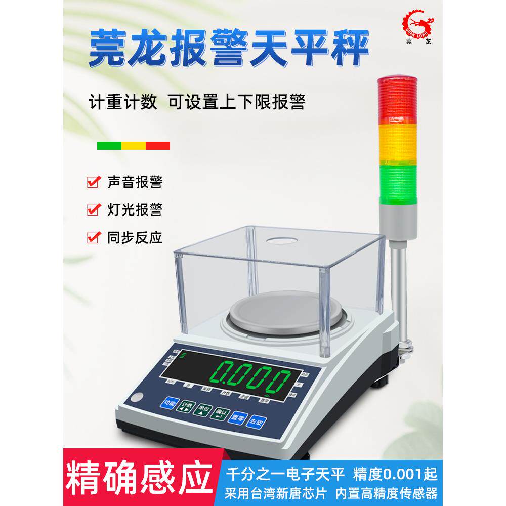 电子秤克秤0.001g精准计数秤带上下限三色报警千分之一电子天平秤