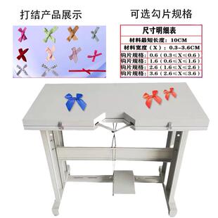 打蝴蝶蝴结寸动264机脚动款 打蝴蝶结机尺可调结大小可换勾片自折