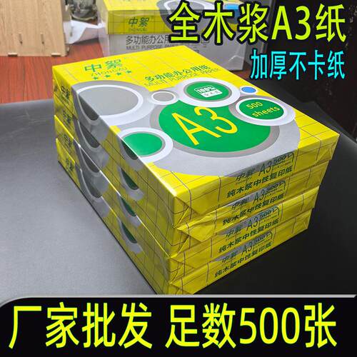 厂家a3打印纸整箱70g80g加厚办公复印纸试卷专用纸草稿纸80克