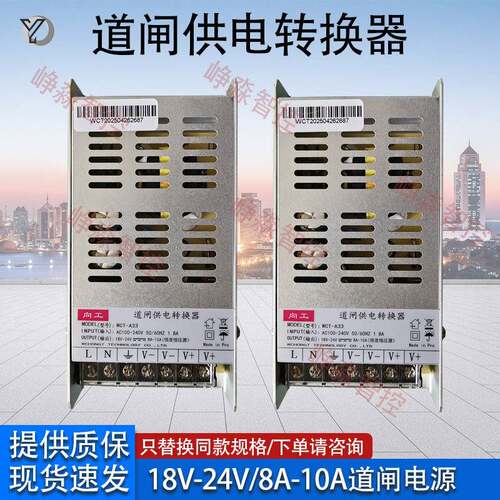 18V24V栅栏机供电转换器10A直流开关电源8A直杆栅栏机专用变压器