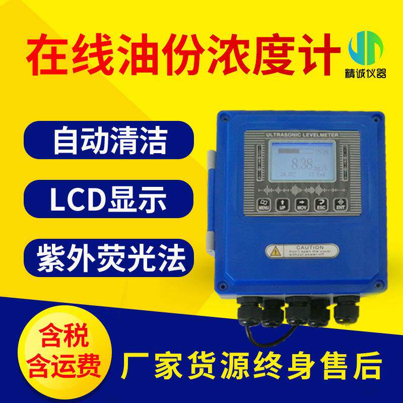 在线油分浓度计工业污水水质实时监测清洁紫外荧光法油分浓度计