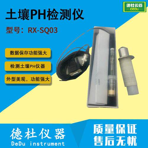 供应RX-SQ03土壤PH检测仪