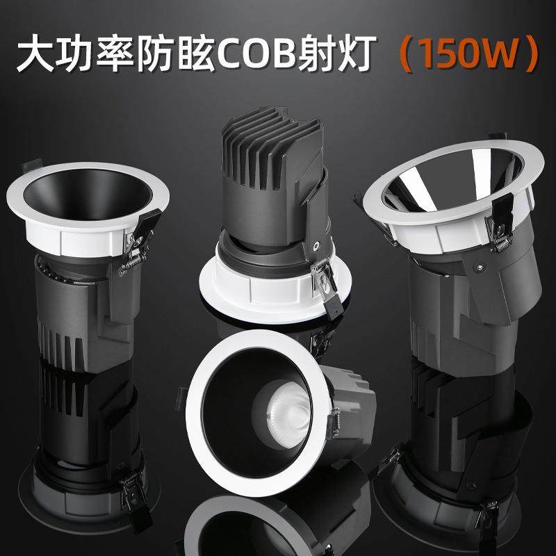 高显指大功率LED射灯大型商业超高层照明50W100W120W工程天花射灯