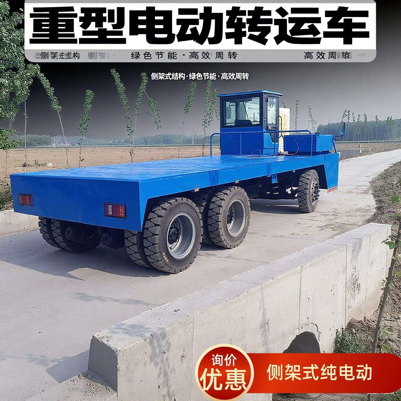 侧驾驶电动平板车吨吨新型地平车无轨万向蓄电池搬运地平车