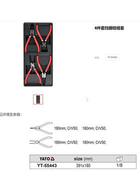 易尔拓直嘴弯嘴轴用孔用挡圈卡簧钳内卡外卡4件套装 YT-55443