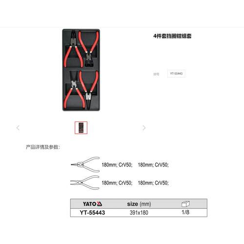 易尔拓直嘴弯嘴轴用孔用挡圈卡簧钳内卡外卡4件套装 YT-55443