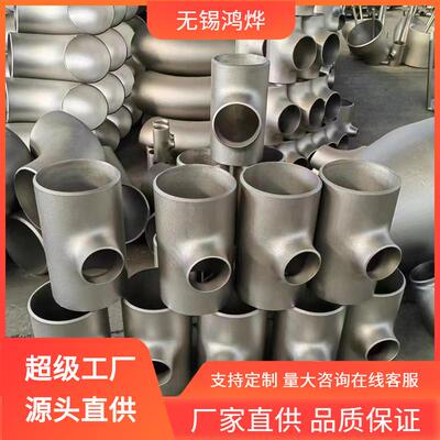 L24589XQ345R114x12mm不锈钢三通管线钢大口径不锈钢三通