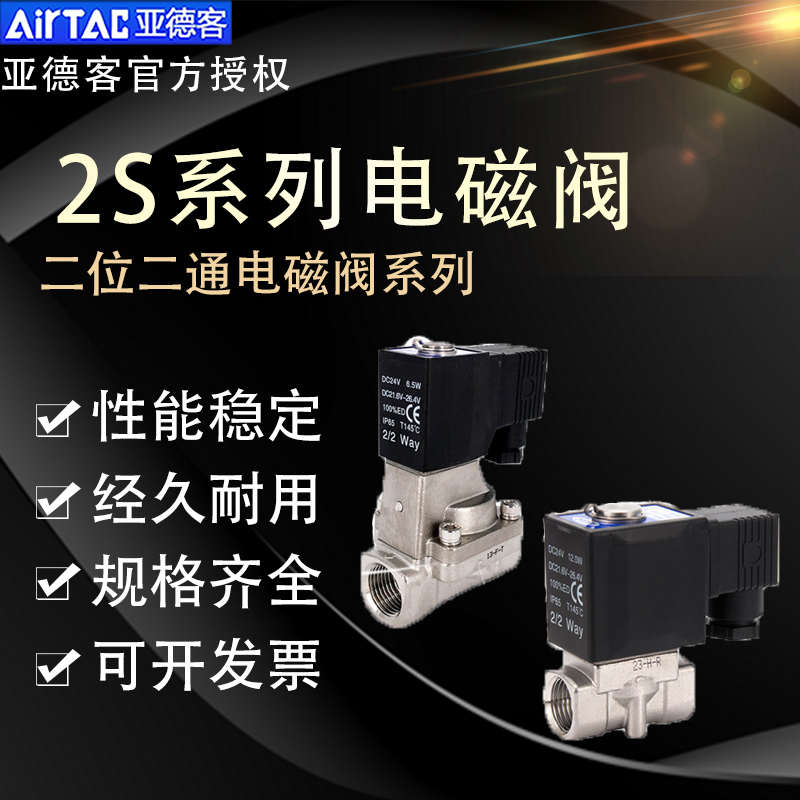亚德客电磁阀开关阀控制阀2S030-08/050-15/2S150-15/2S200/2S2