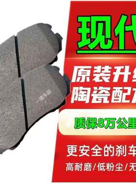 刹车片朗动瑞纳伊兰特名图悦动领动索纳塔八索九途胜IX25IX35