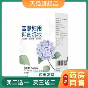 苦参妇科洗液邦瑞孚苦参妇用抑菌洗液250ml苦参妇科洗液苦参洗液7